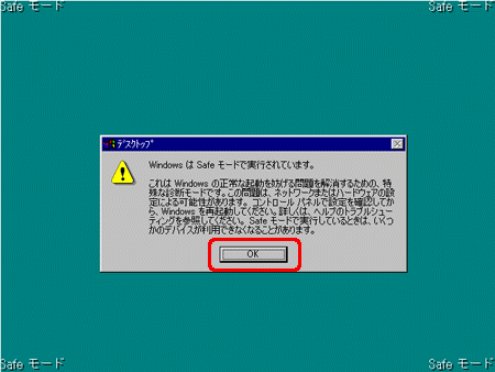 Windows  Safe ⡼ɤǼ¹ԤƤޤ ɽ줿顢[OK] 򥯥å³Ԥޤ Windows  Safe ⡼ɤǼ¹ԤƤ뤳ȤΤ餻뤿ˡǥȥåפλͶˡSafe ⡼ɡפɽޤ